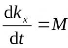 Теорема об изменении момента количества движения (кинетического момента) материальной точки Задачи для самостоятельного решения